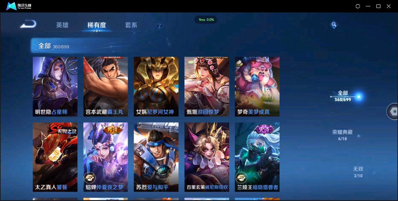 1932818-苹果WX-贵族积分0-V10-360皮肤-124英雄 D 武则天 6典藏 幸运值132 2星传说 紫星币102 传说天幕1 
【传说皮肤】 后羿-无尽星芒 狄仁杰-超时空战士 貂蝉-