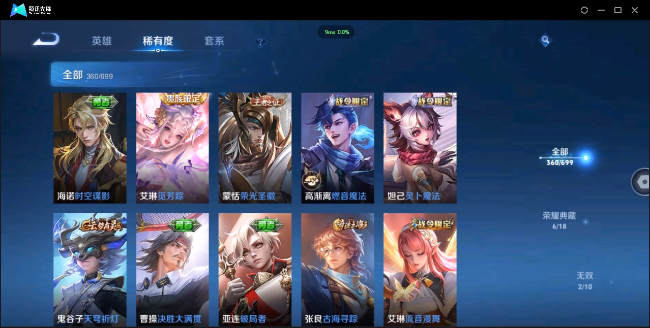 1932818-苹果WX-贵族积分0-V10-360皮肤-124英雄 D 武则天 6典藏 幸运值132 2星传说 紫星币102 传说天幕1 
【传说皮肤】 后羿-无尽星芒 狄仁杰-超时空战士 貂蝉-