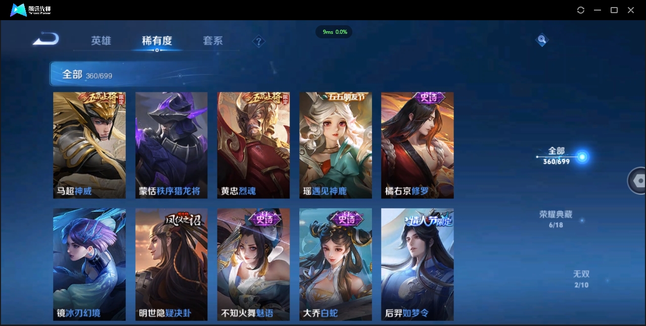 1932818-苹果WX-贵族积分0-V10-360皮肤-124英雄 D 武则天 6典藏 幸运值132 2星传说 紫星币102 传说天幕1 
【传说皮肤】 后羿-无尽星芒 狄仁杰-超时空战士 貂蝉-