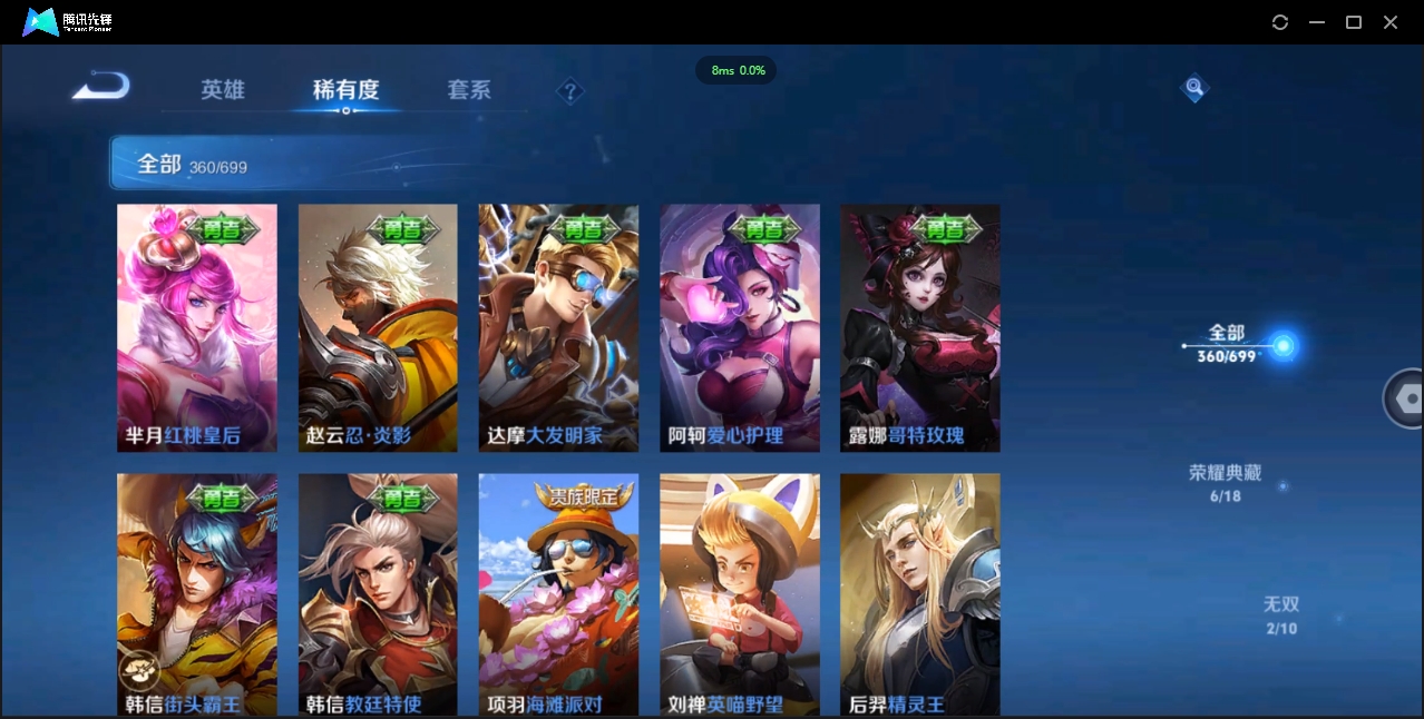 1932818-苹果WX-贵族积分0-V10-360皮肤-124英雄 D 武则天 6典藏 幸运值132 2星传说 紫星币102 传说天幕1 
【传说皮肤】 后羿-无尽星芒 狄仁杰-超时空战士 貂蝉-