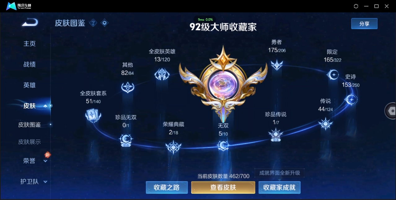 1938383-苹果Q-贵族积分0-V10-462皮肤-125英雄  D 武则天 2典藏 3星传说 传说天幕1 皮肤碎片381
【传说皮肤】 李白-凤求凰 吕布-天魔缭乱 小乔-山海·琳琅生 百里守