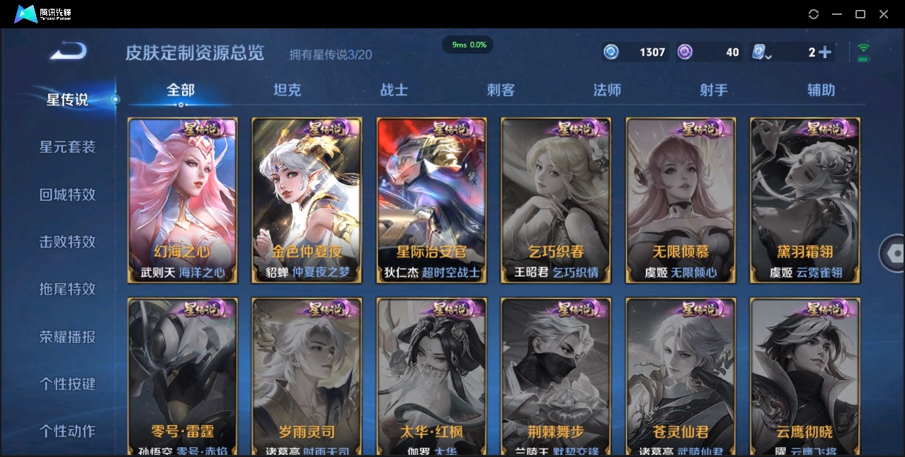 1938383-苹果Q-贵族积分0-V10-462皮肤-125英雄  D 武则天 2典藏 3星传说 传说天幕1 皮肤碎片381
【传说皮肤】 李白-凤求凰 吕布-天魔缭乱 小乔-山海·琳琅生 百里守