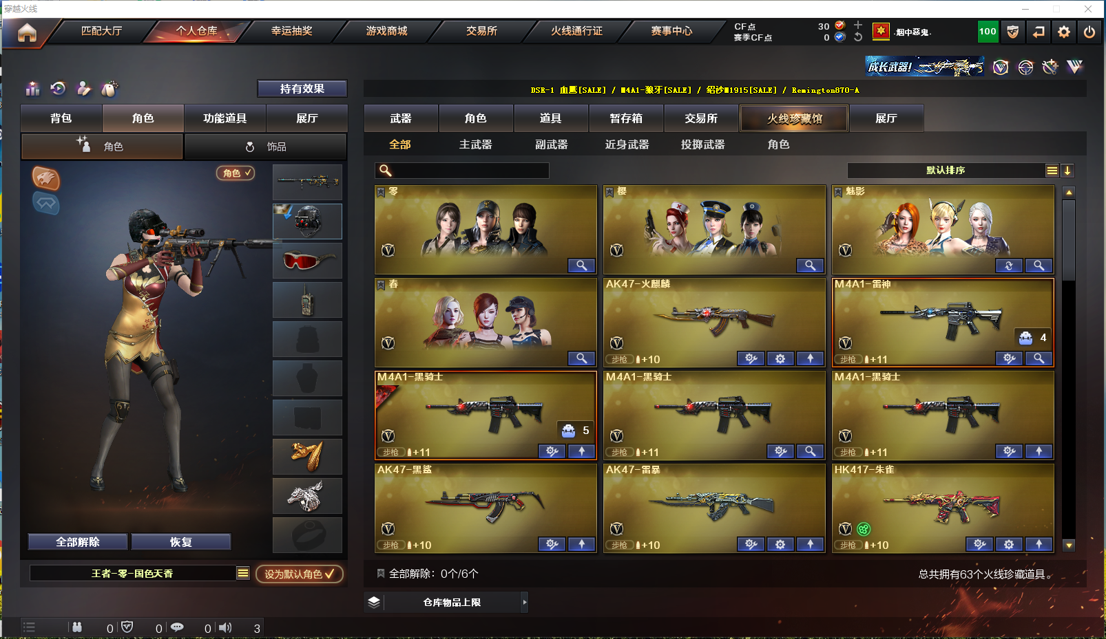 CFPX314050穿越火线账号详情图3 CFPX314050穿越火线账号详情图3