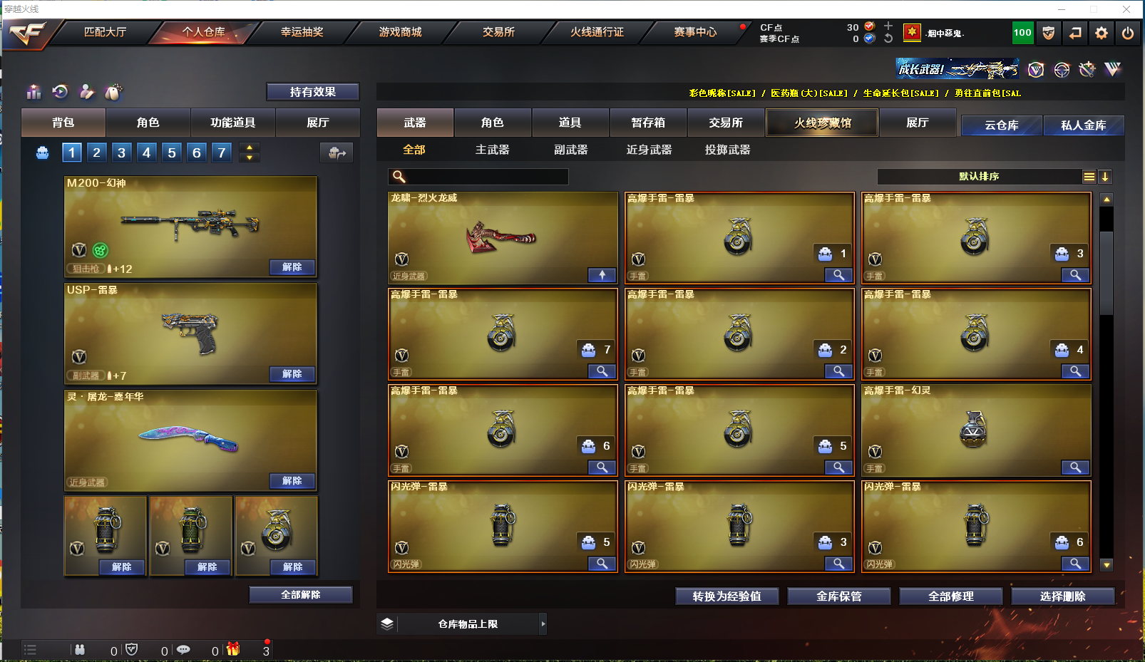 CFPX314050穿越火线账号详情图7 CFPX314050穿越火线账号详情图7