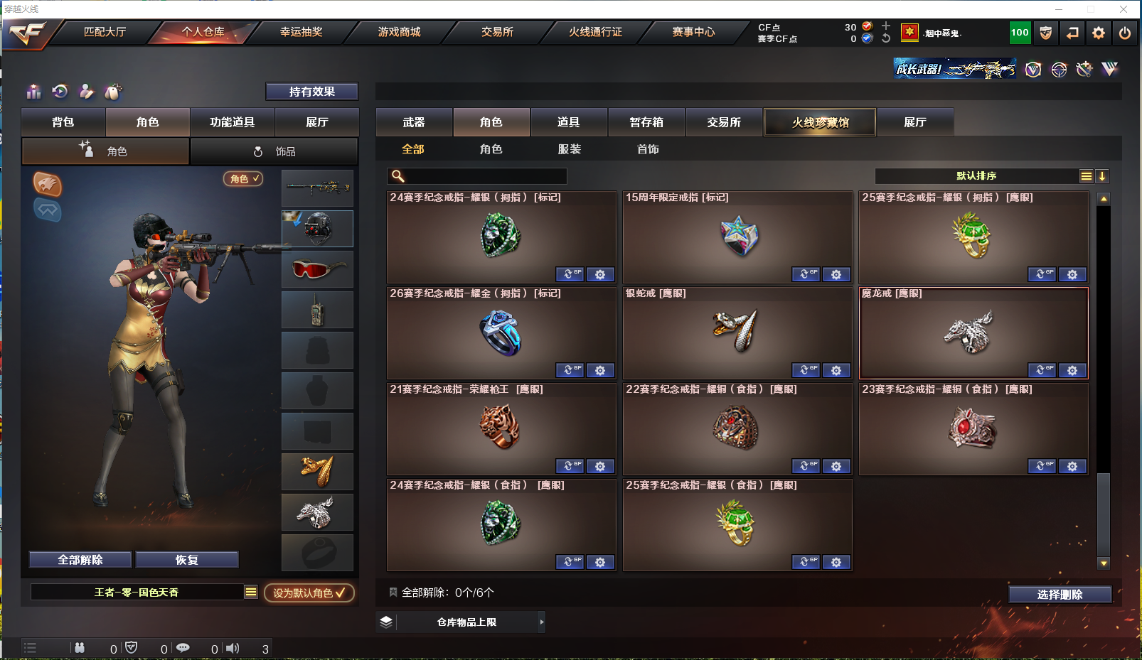 CFPX314050穿越火线账号详情图15 CFPX314050穿越火线账号详情图15