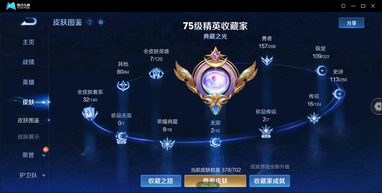 1980031-苹果Q-贵族积分0-V9-378皮肤-125英雄 D 武则天 8典藏 1星传说 紫星币185 皮肤碎片776 1金标
【传说皮肤】 小乔-山海·琳琅生 百里守约-碎云 干将莫邪-久胜