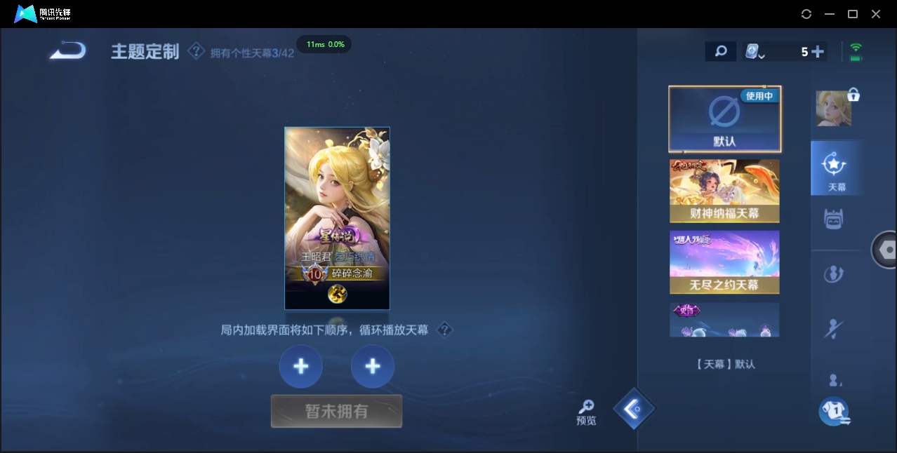 2000173-安卓Q-贵族积分0-V10-430皮肤-124英雄 D 女号 9典藏 幸运值168 3星传说 紫星币155 传说天幕2 皮肤碎片319 1金标
【传说皮肤】 瑶-时之祈愿 曜-李逍遥