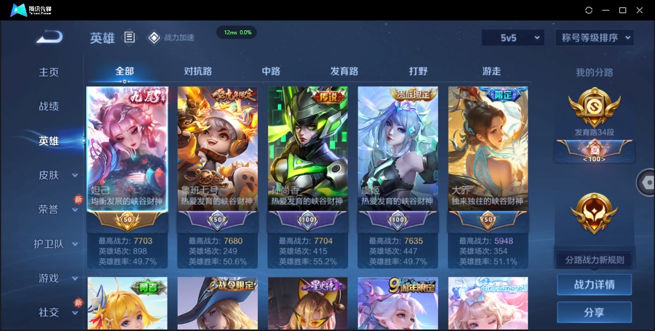 2000173-安卓Q-贵族积分0-V10-430皮肤-124英雄 D 女号 9典藏 幸运值168 3星传说 紫星币155 传说天幕2 皮肤碎片319 1金标
【传说皮肤】 瑶-时之祈愿 曜-李逍遥
