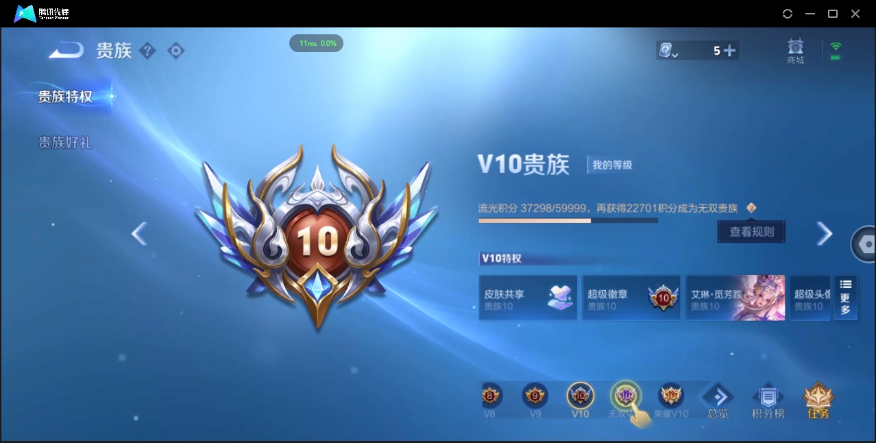 2000173-安卓Q-贵族积分0-V10-430皮肤-124英雄 D 女号 9典藏 幸运值168 3星传说 紫星币155 传说天幕2 皮肤碎片319 1金标
【传说皮肤】 瑶-时之祈愿 曜-李逍遥