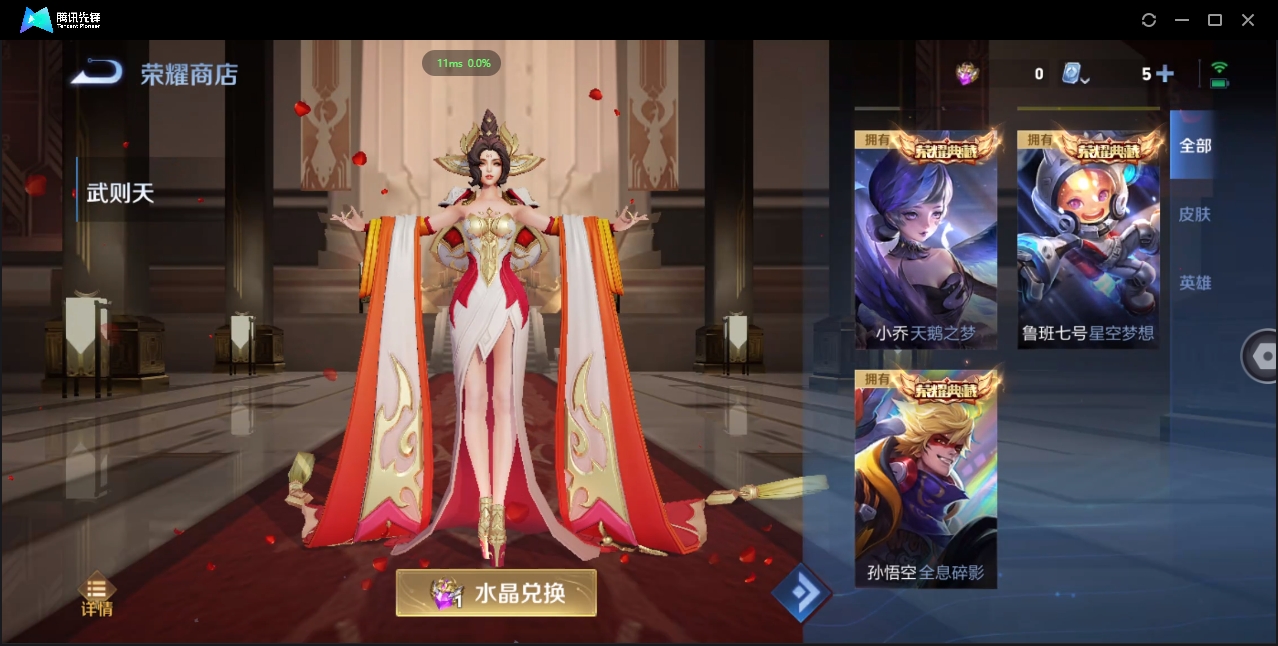 2000173-安卓Q-贵族积分0-V10-430皮肤-124英雄 D 女号 9典藏 幸运值168 3星传说 紫星币155 传说天幕2 皮肤碎片319 1金标
【传说皮肤】 瑶-时之祈愿 曜-李逍遥