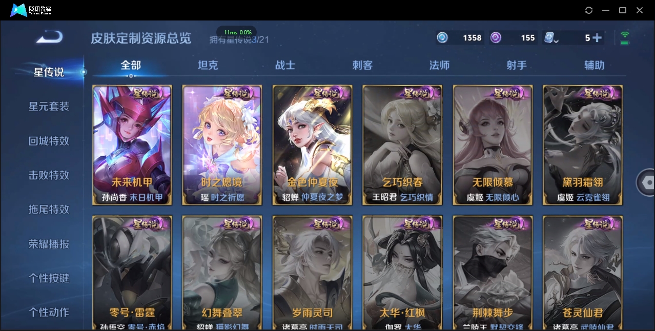 2000173-安卓Q-贵族积分0-V10-430皮肤-124英雄 D 女号 9典藏 幸运值168 3星传说 紫星币155 传说天幕2 皮肤碎片319 1金标
【传说皮肤】 瑶-时之祈愿 曜-李逍遥